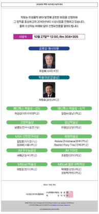 메디톡스 학술상_선도과학자 부분 수상