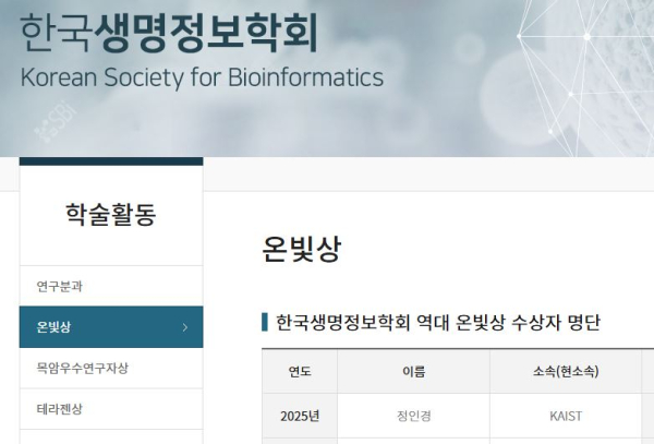 정인경교수 온빛상 수상